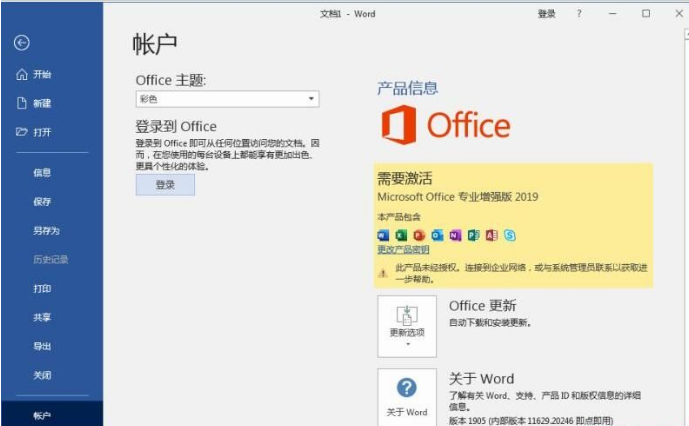 Win7電腦是否能安裝office2019?