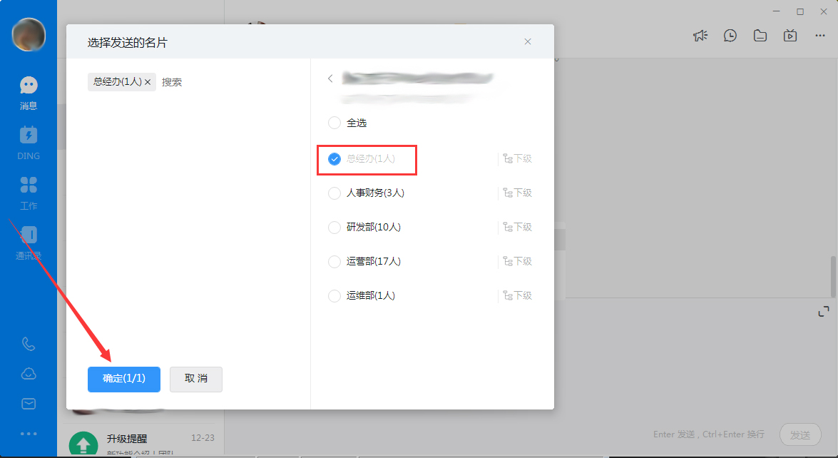 釘釘電腦版怎么發送名片?釘釘電腦版名片發送教程