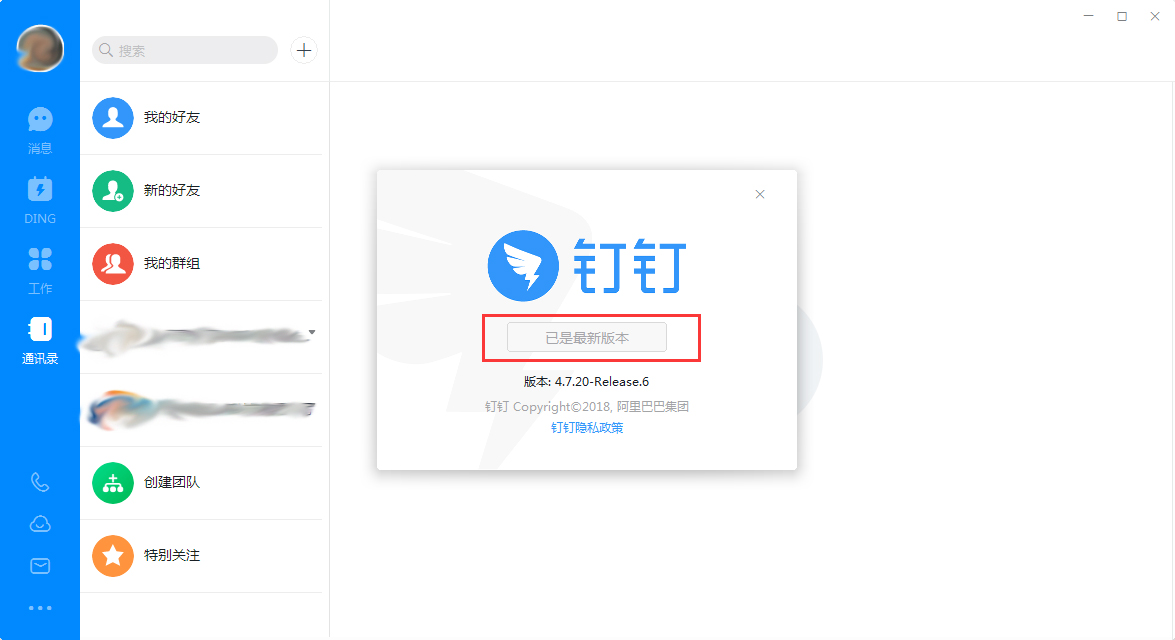 釘釘如何查看版本號?釘釘電腦版版本號查看方法簡述