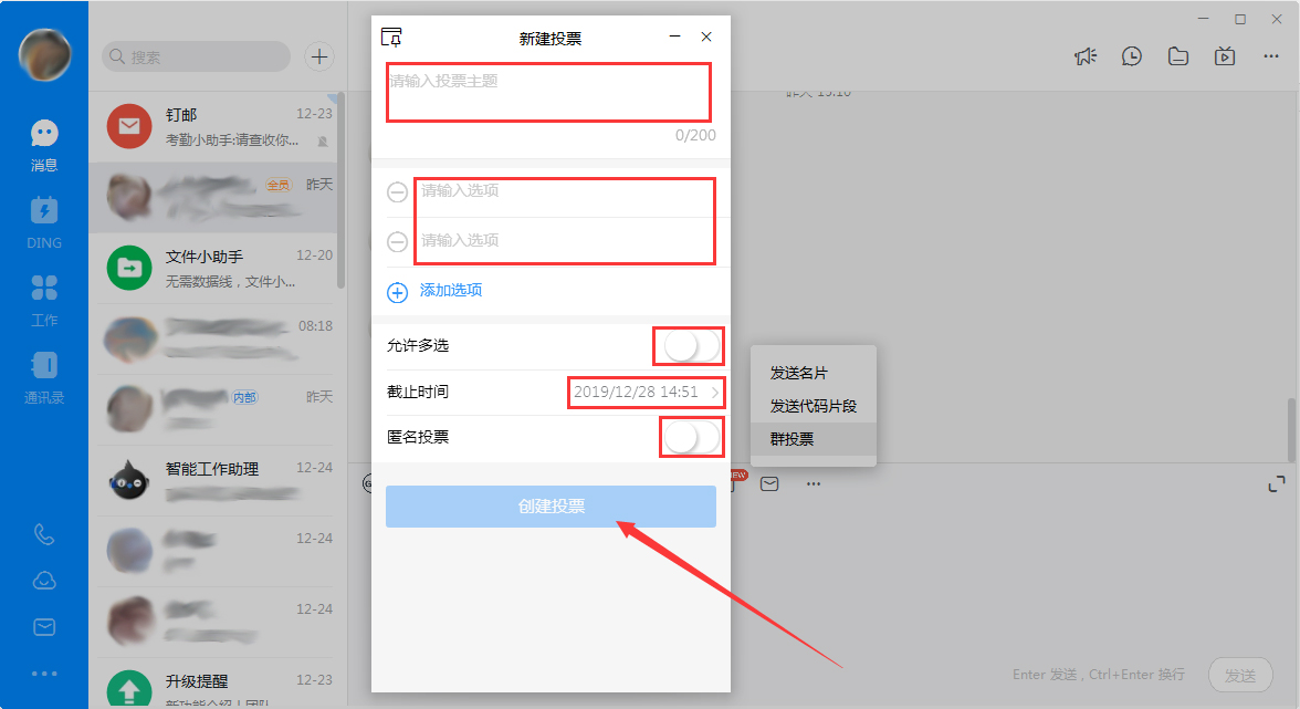 電腦版釘釘如何發(fā)起投票?釘釘電腦版群投票發(fā)起方法詳解