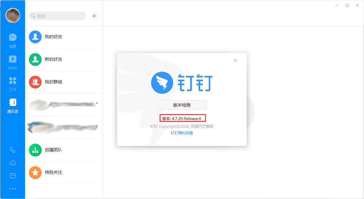 釘釘如何查看版本號?釘釘電腦版版本號查看方法簡述