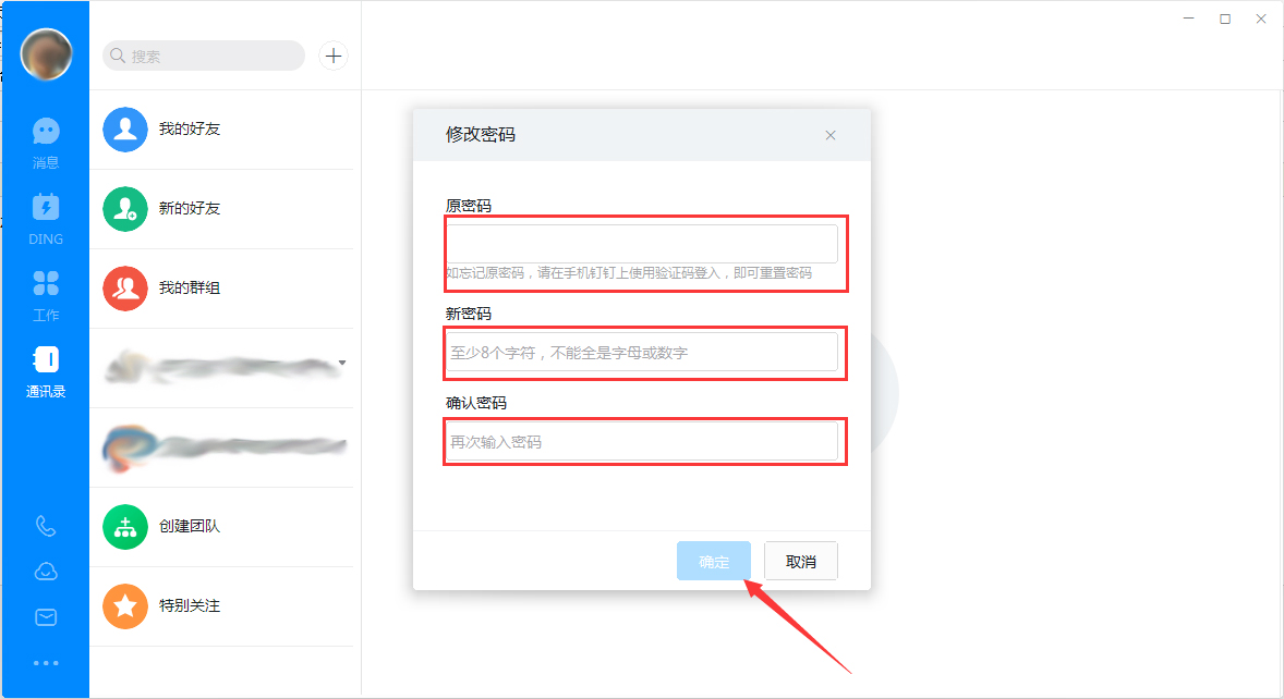 釘釘電腦版怎么修改登錄密碼？釘釘電腦版登錄密碼修改教程