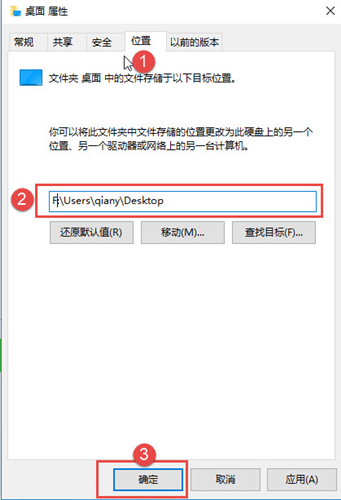 Win10如何更改桌面路徑?Win10更改桌面路徑的方法