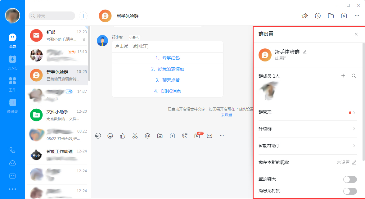 釘釘電腦版怎么快速清理聊天記錄?釘釘電腦版聊天記錄快速清理技巧