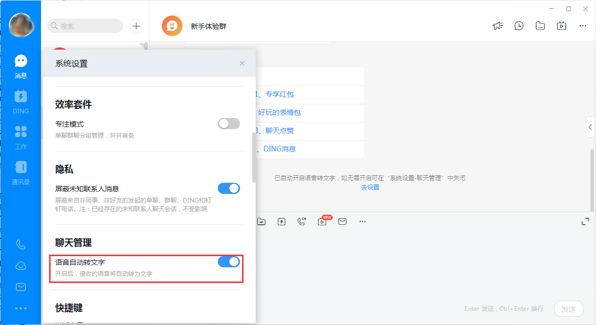 釘釘電腦版語(yǔ)音轉(zhuǎn)文字怎么關(guān)閉?釘釘電腦版語(yǔ)音轉(zhuǎn)文字關(guān)閉方法簡(jiǎn)述