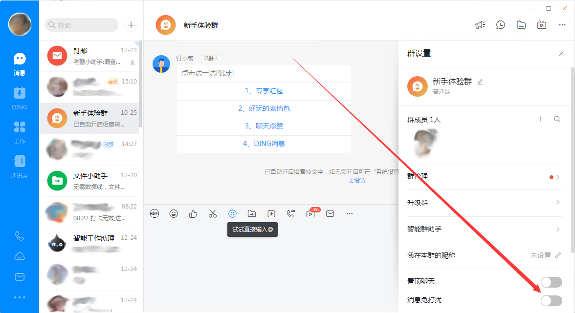 釘釘電腦版群聊消息免打擾怎么設置？群聊消息免打擾設置方法