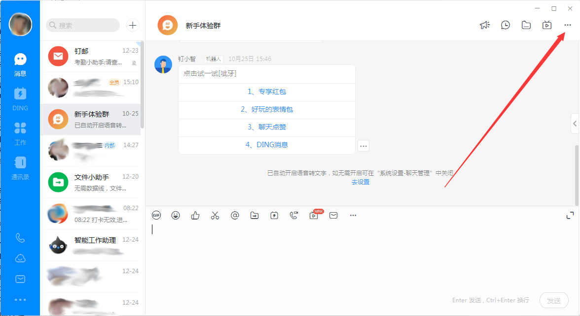 釘釘電腦版群聊消息免打擾怎么設置？群聊消息免打擾設置方法
