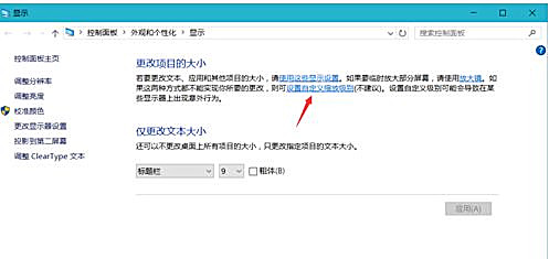 Win10界面顯示模糊怎么辦?Win10界面顯示模糊的解決方法