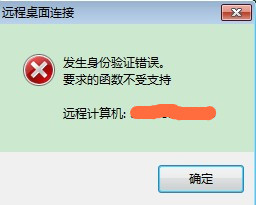 Win7遠程驗證錯誤怎么辦？Win7遠程驗證錯誤的解決方法