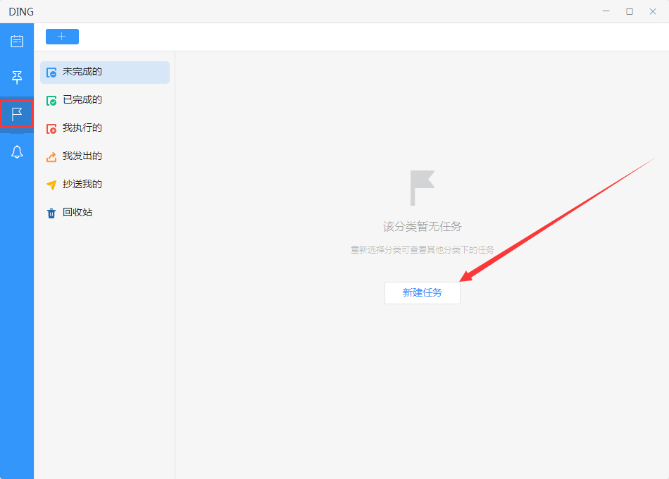 釘釘如何新建任務?釘釘電腦版新建任務教程