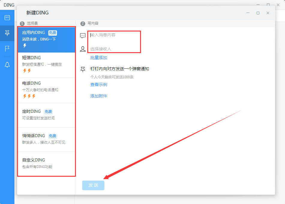 釘釘電腦版如何新建DING？釘釘電腦版新建DING方法詳解