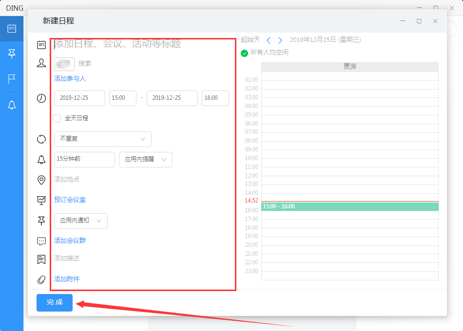 電腦版釘釘如何新建日程？釘釘電腦版新建日程方法簡述
