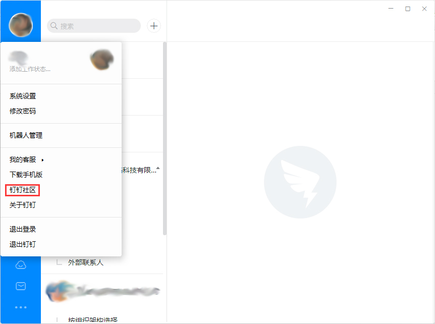 如何訪問釘釘社區？釘釘電腦版訪問釘釘社區步驟詳解