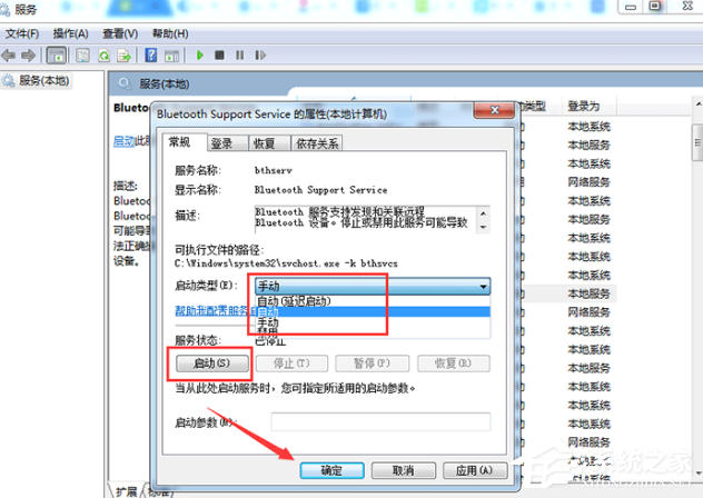 Win7惠普筆記本電腦怎么打開藍牙設(shè)備？