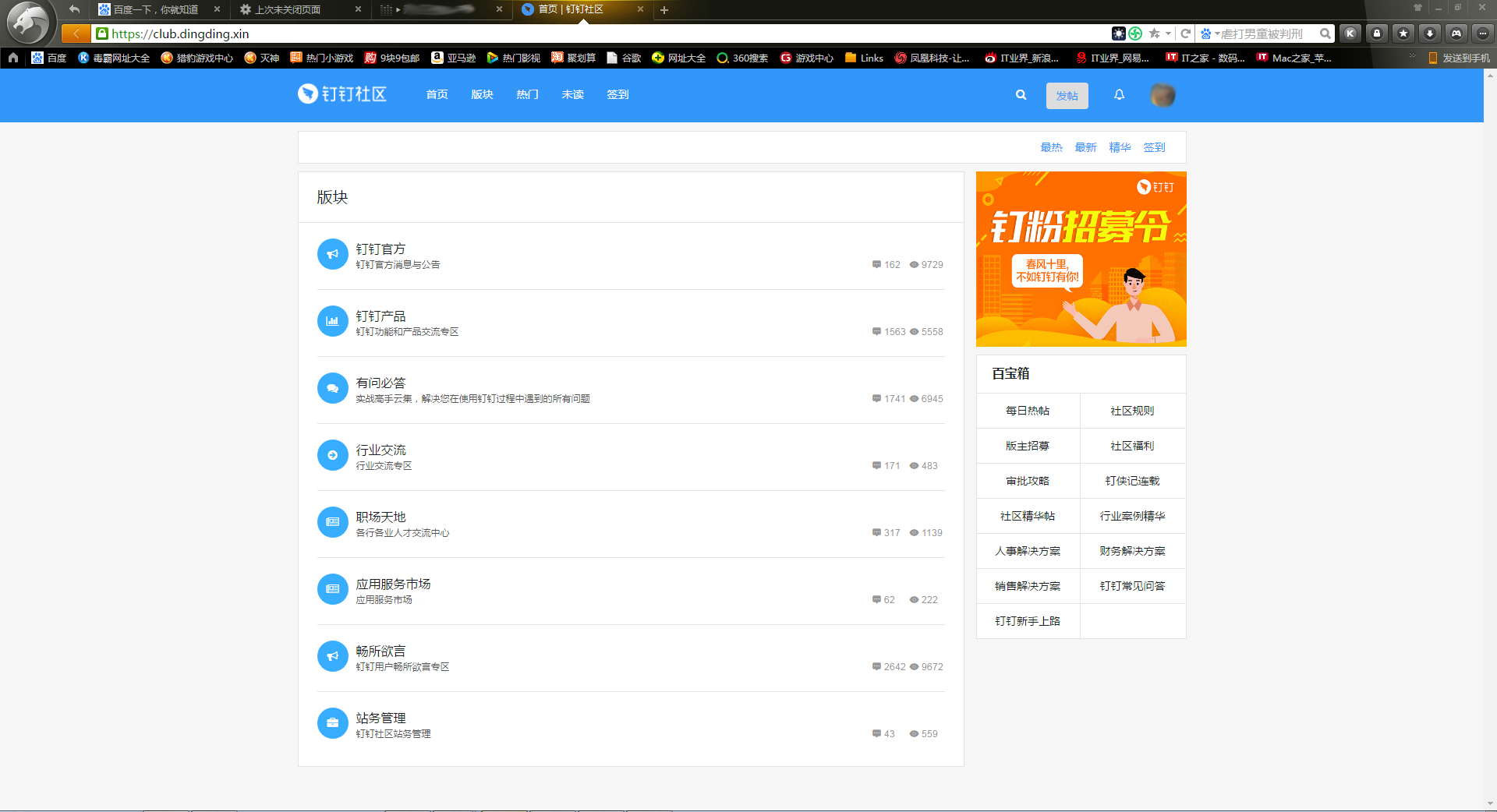如何訪問釘釘社區？釘釘電腦版訪問釘釘社區步驟詳解