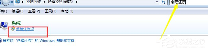 Win7電腦怎么設置電腦還原點?