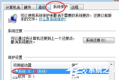 Win7電腦怎么設置電腦還原點?