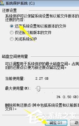 Win7電腦怎么設置電腦還原點?