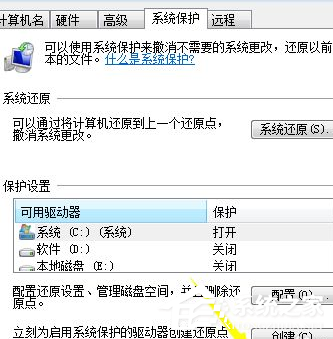 Win7電腦怎么設置電腦還原點?