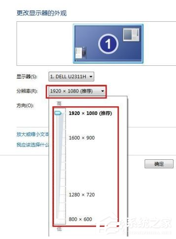 Win7系統電腦怎么設置分辨率?