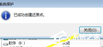 Win7電腦怎么設置電腦還原點?