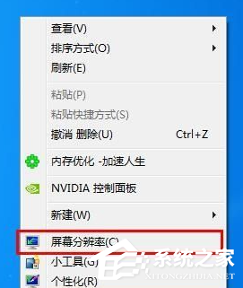 Win7系統電腦怎么設置分辨率?