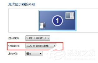 Win7系統電腦怎么設置分辨率?