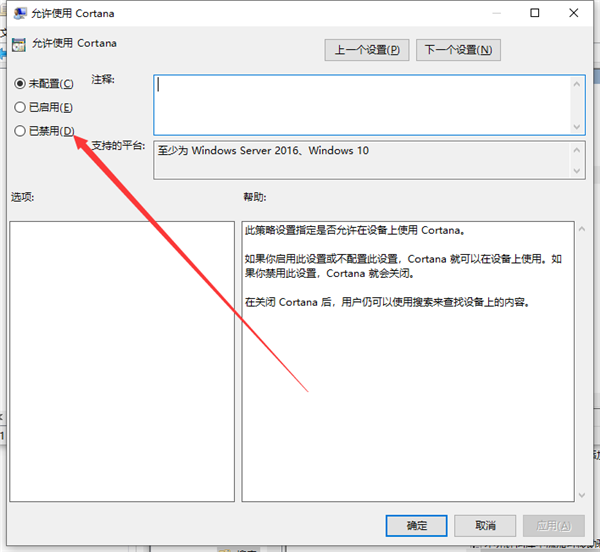 Win10助手小娜怎么關閉？Win10助手小娜關閉教程介紹