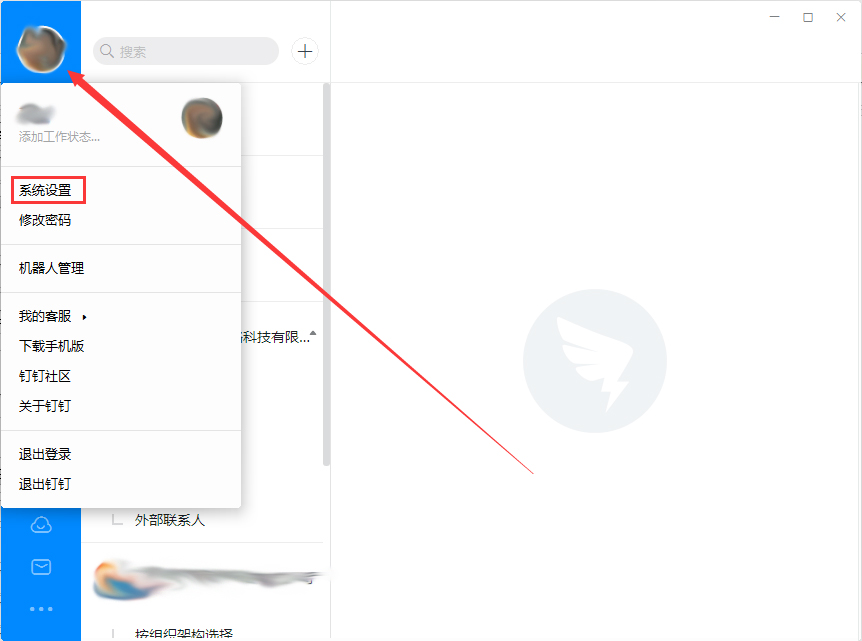電腦版釘釘如何開啟專注模式?釘釘電腦版專注模式開啟方法