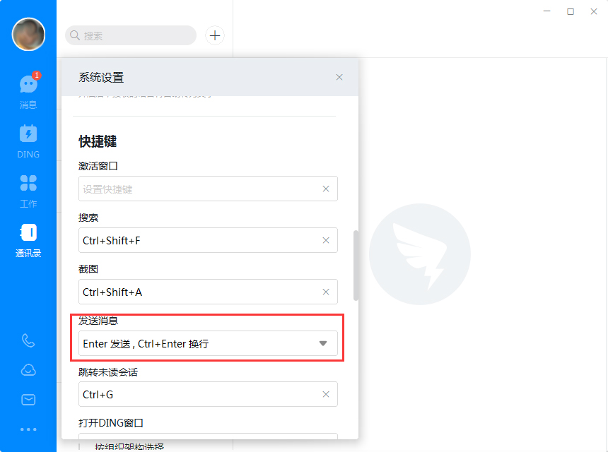 釘釘電腦版回車鍵換行怎么設置?釘釘電腦版回車鍵換行設置方法