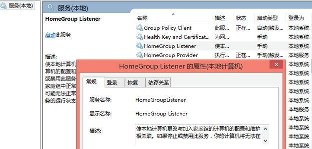 Win8無法退出家庭組怎么辦?Win8無法退出家庭組的解決方法