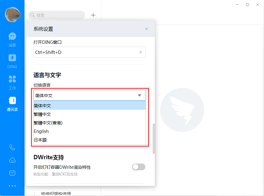 電腦版釘釘如何設置英文或繁體中文?釘釘電腦版語言修改方法詳解