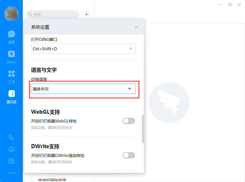 電腦版釘釘如何設置英文或繁體中文?釘釘電腦版語言修改方法詳解