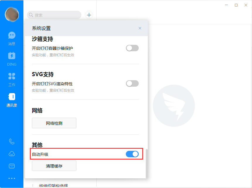釘釘電腦版如何取消自動升級？釘釘電腦版自動升級取消步驟簡述