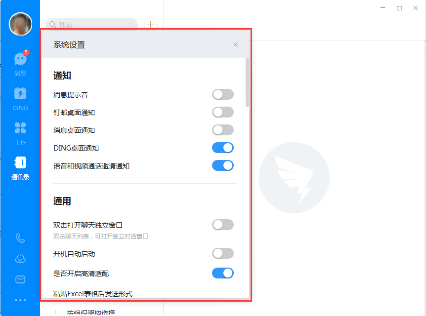 釘釘電腦版如何取消自動升級？釘釘電腦版自動升級取消步驟簡述