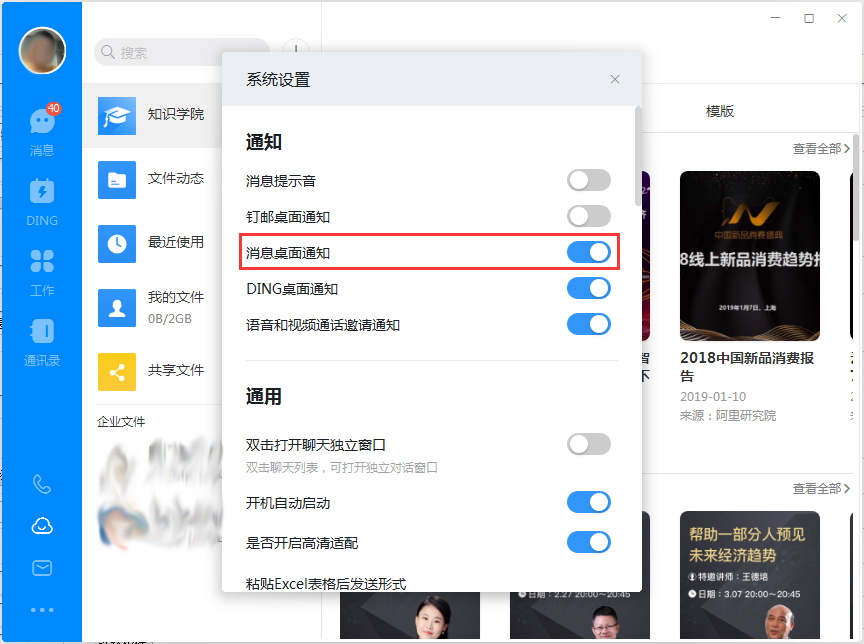 釘釘電腦版如何關(guān)閉消息桌面通知？釘釘電腦版桌面通知關(guān)閉方法