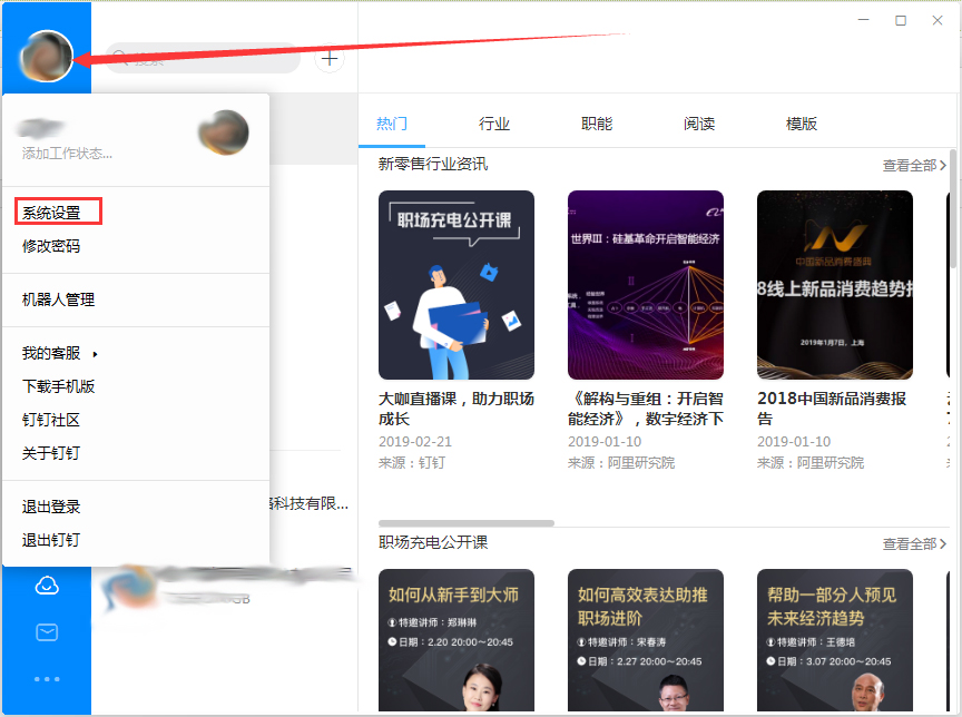 釘釘電腦版如何關(guān)閉消息桌面通知？釘釘電腦版桌面通知關(guān)閉方法