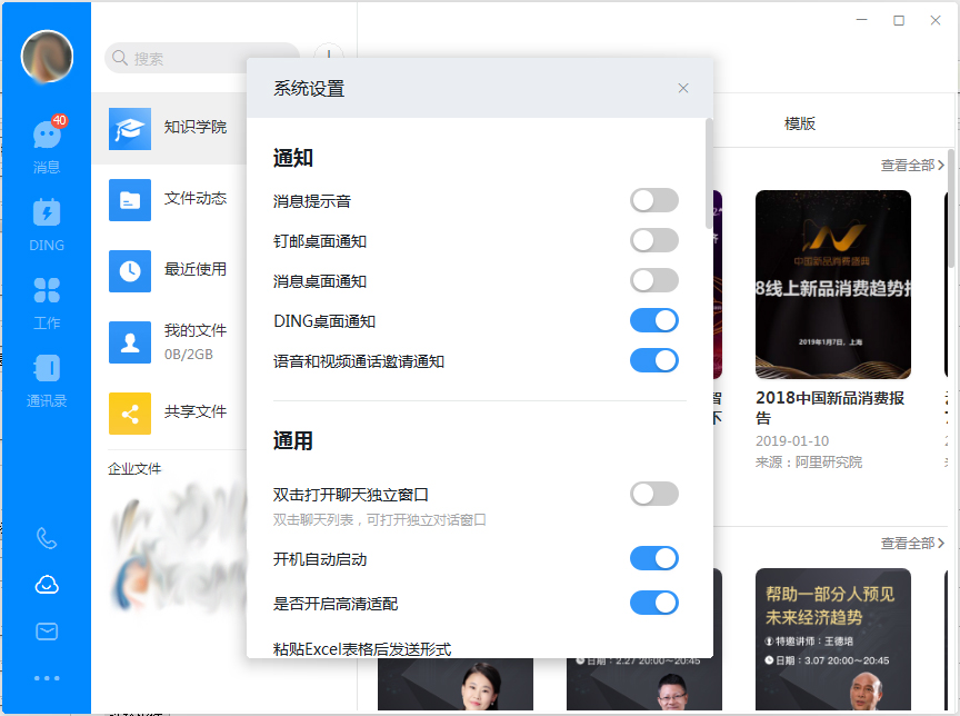 釘釘電腦版如何關(guān)閉消息桌面通知？釘釘電腦版桌面通知關(guān)閉方法