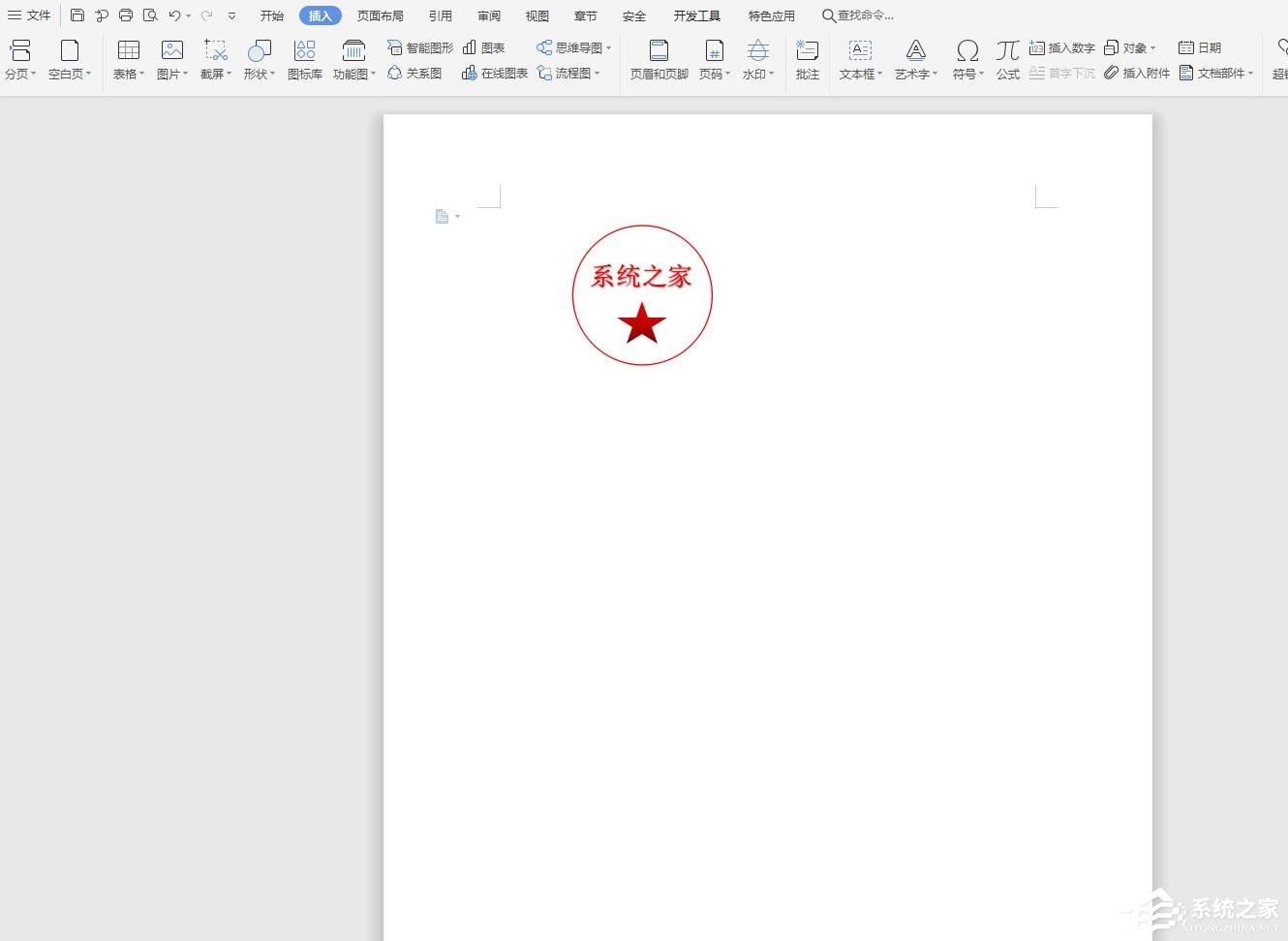 怎么在wps文字里制作電子公章？利用WPS制作電子公章的方法