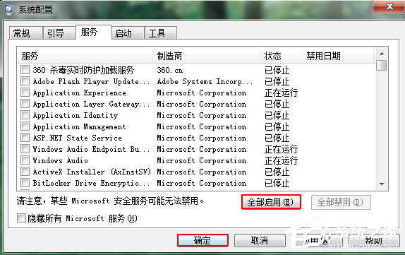 Win7電腦配置更新100%不動要怎么辦？