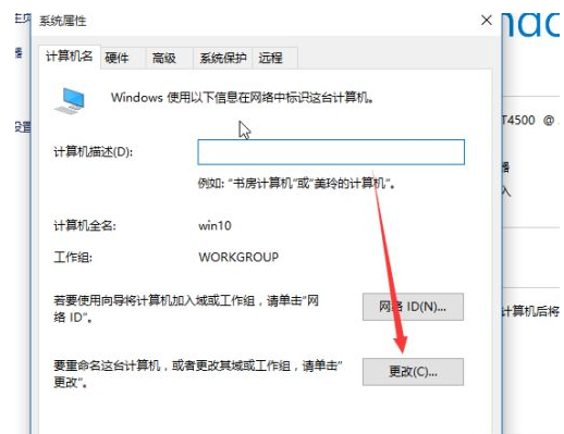 Win10如何更改工作組?Win10更改工作組的方法