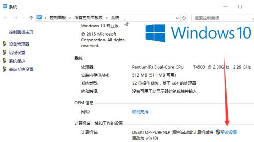 Win10如何更改工作組?Win10更改工作組的方法