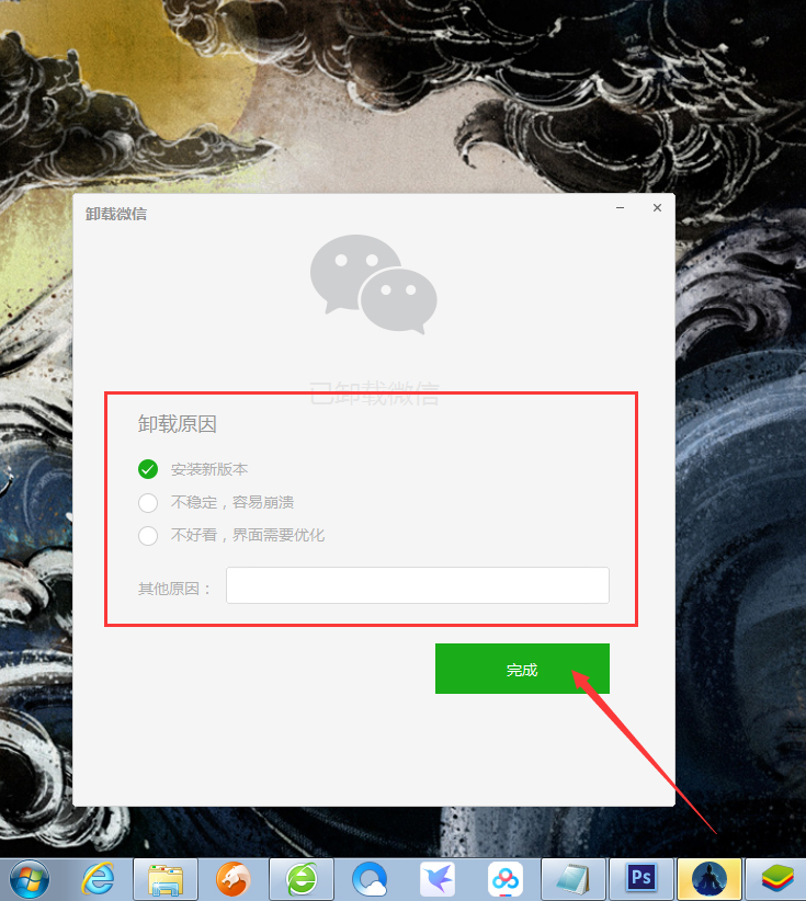 微信電腦版怎么卸載？微信電腦版卸載方法詳解