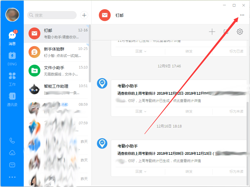 釘釘電腦版消息免打擾怎么設(shè)置？釘釘電腦版消息免打擾設(shè)置方法簡述