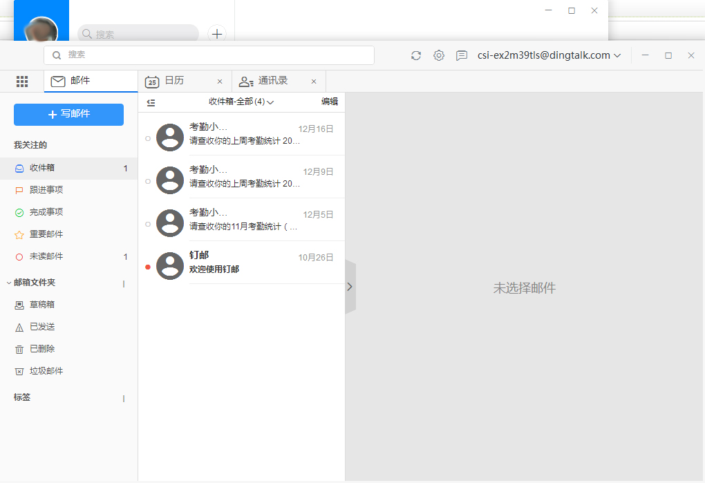 釘釘釘郵怎么打開？釘釘電腦版釘郵開啟方法