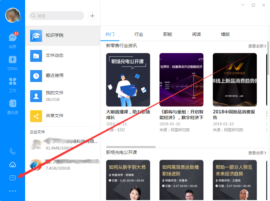 釘釘釘郵怎么打開？釘釘電腦版釘郵開啟方法