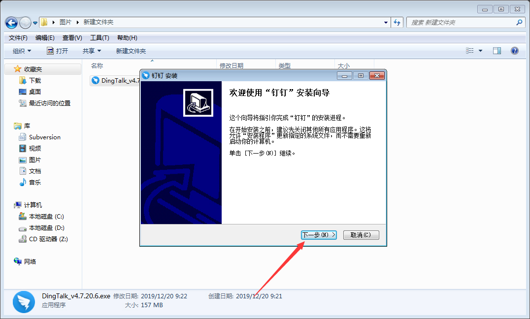 釘釘電腦版怎么安裝？釘釘電腦版安裝教程