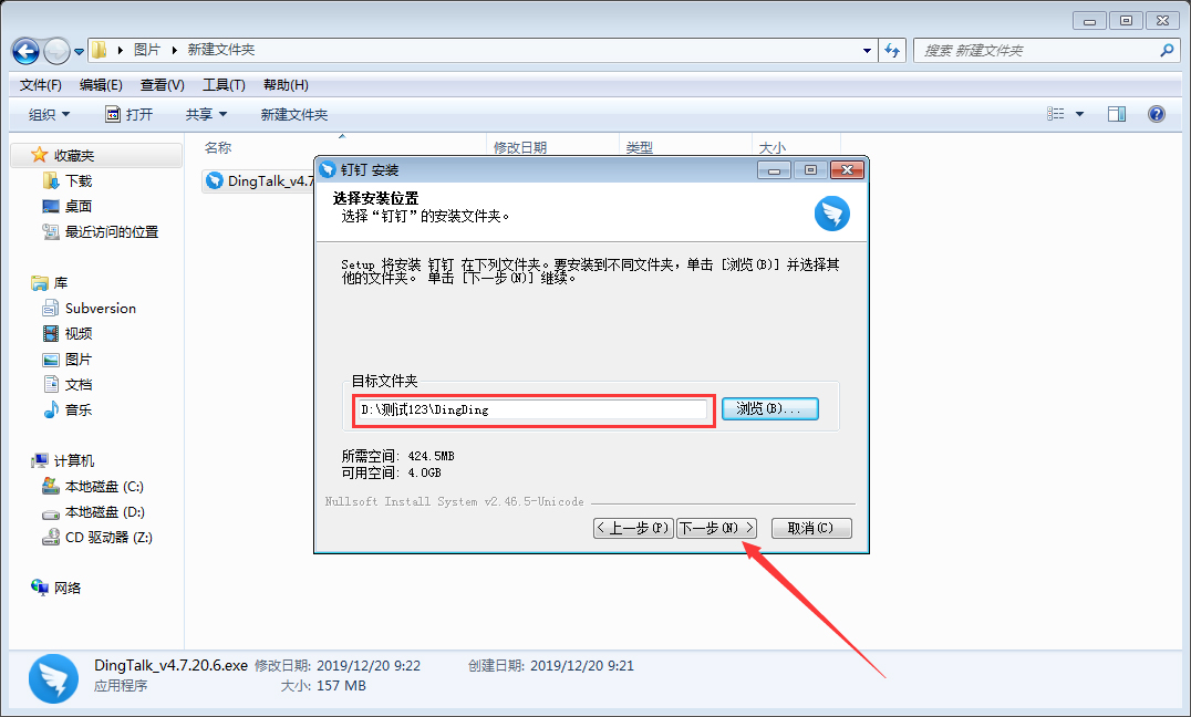 釘釘電腦版怎么安裝？釘釘電腦版安裝教程