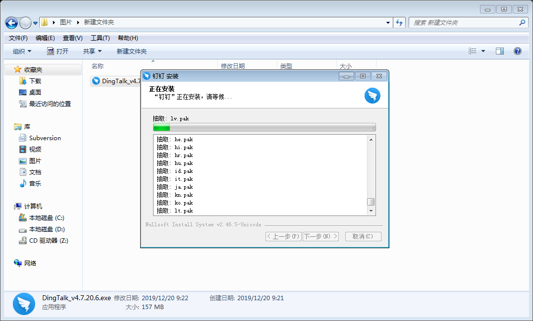 釘釘電腦版怎么安裝？釘釘電腦版安裝教程