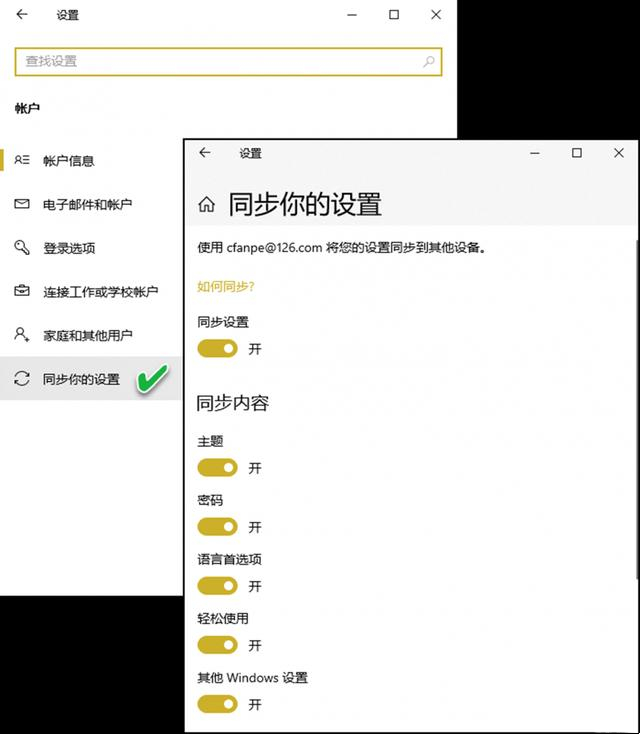 Win10怎么自由同步？Win10自由控制同步內容方法
